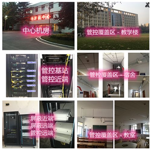 十堰某军事院校管控案例（数字信令级）